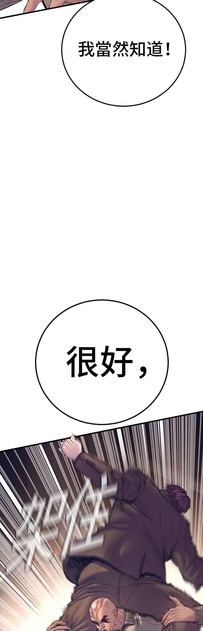 金部长 第169话 最危险的组合 第40页