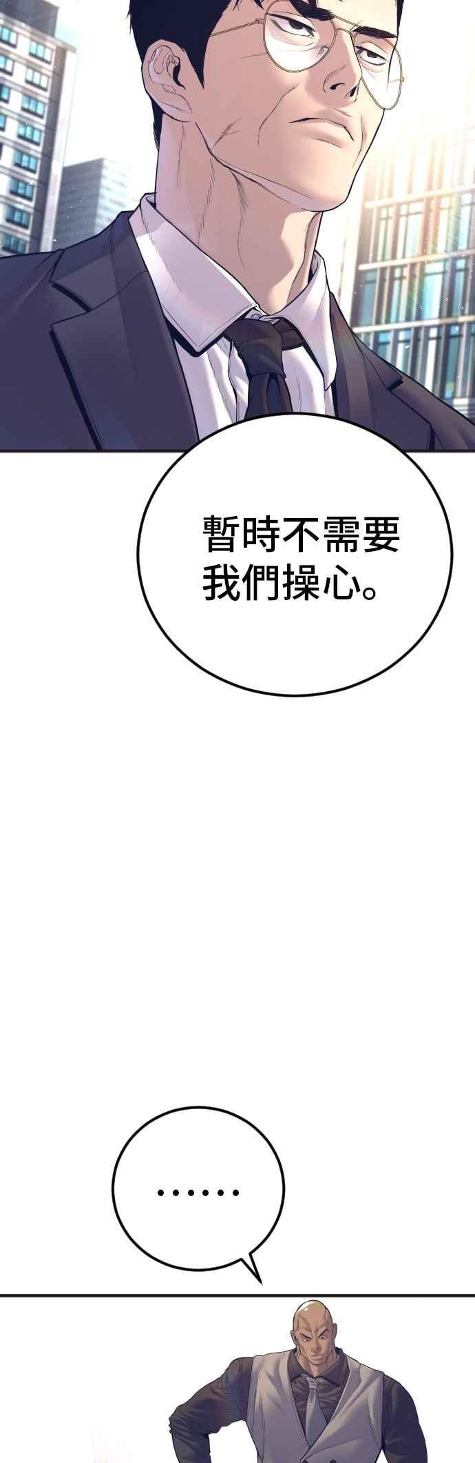 金部长 第169话 最危险的组合 第67页