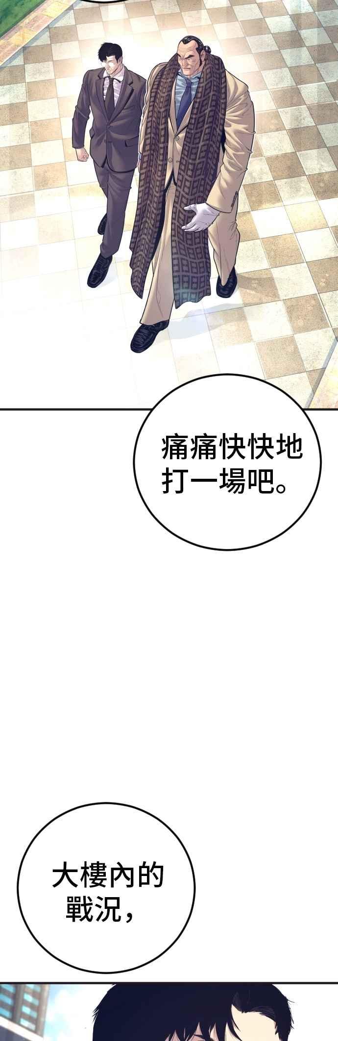 金部长 第169话 最危险的组合 第66页