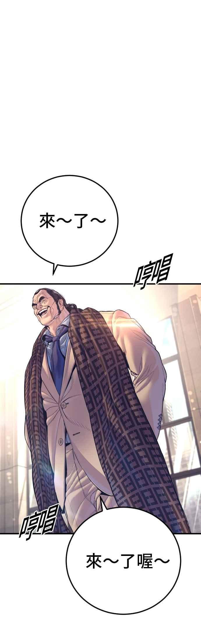 金部长 第169话 最危险的组合 第82页