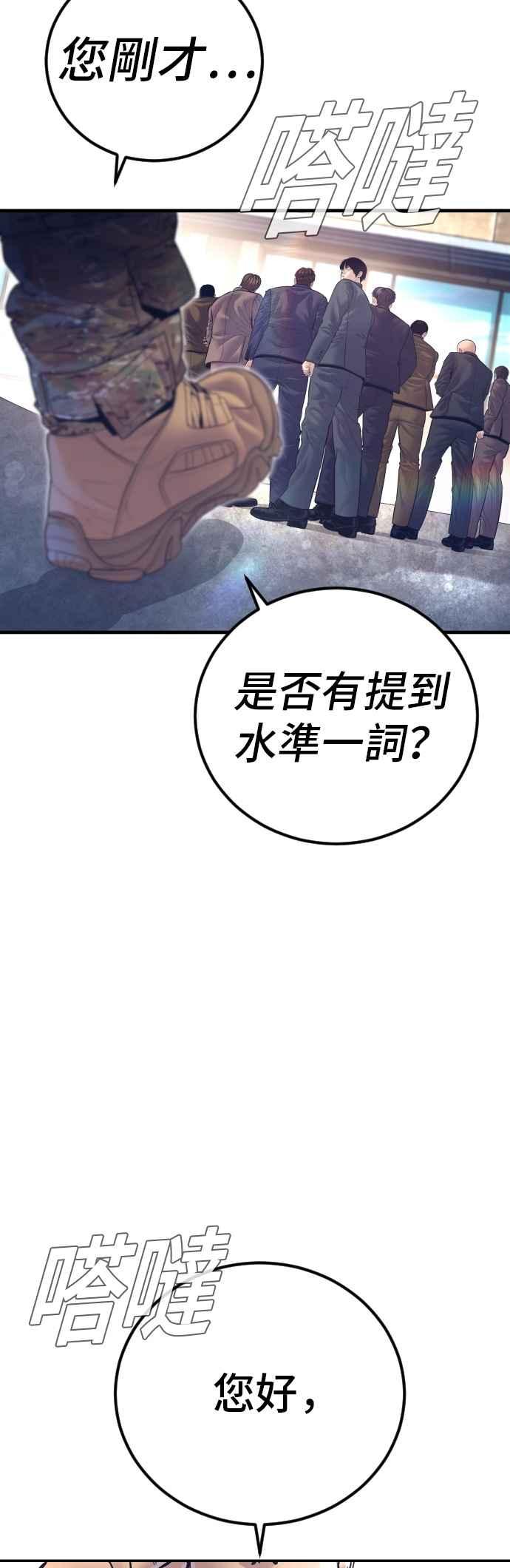 金部长 第169话 最危险的组合 第63页
