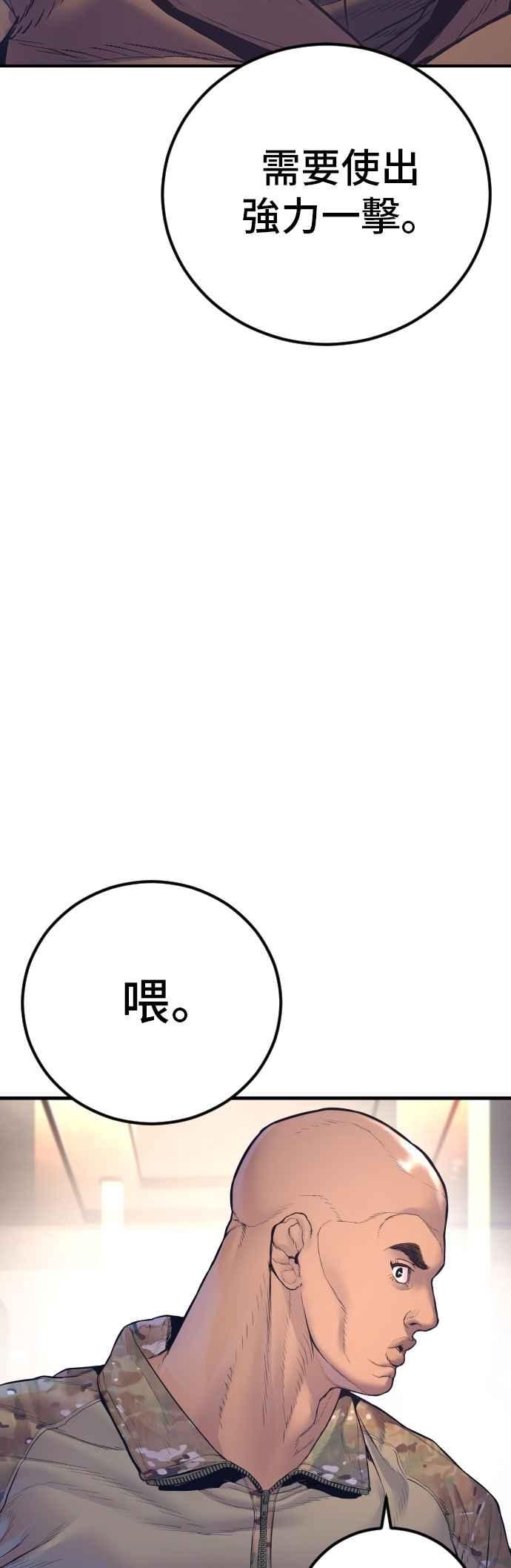 金部长 第169话 最危险的组合 第35页