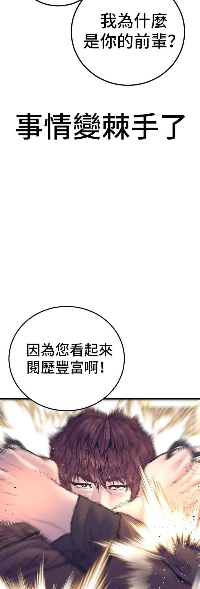 金部长 第169话 最危险的组合 第19页