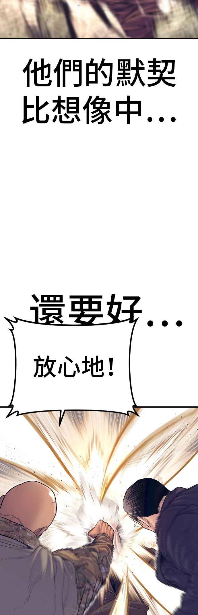 金部长 第169话 最危险的组合 第46页