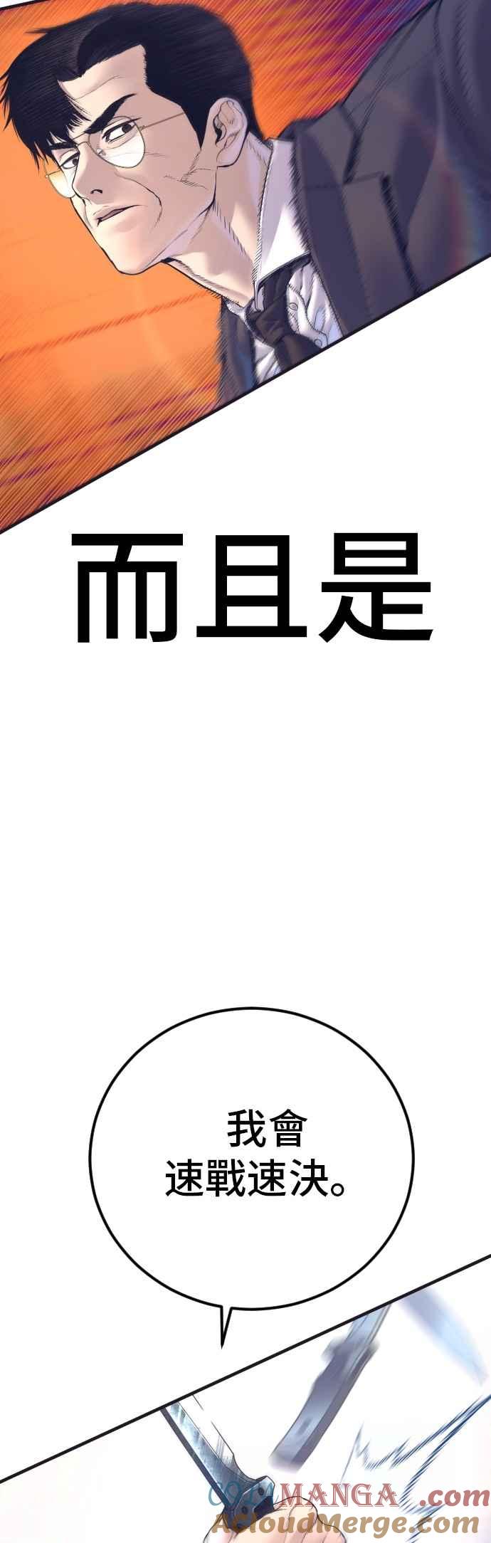 金部长 第169话 最危险的组合 第77页