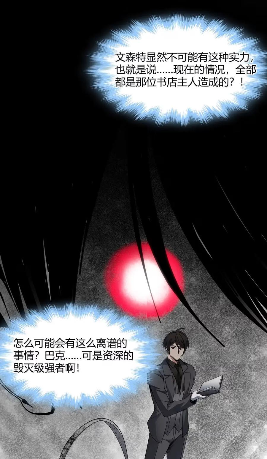 我真不是邪神走狗 167 月亮为你灭灯（上） 第41页