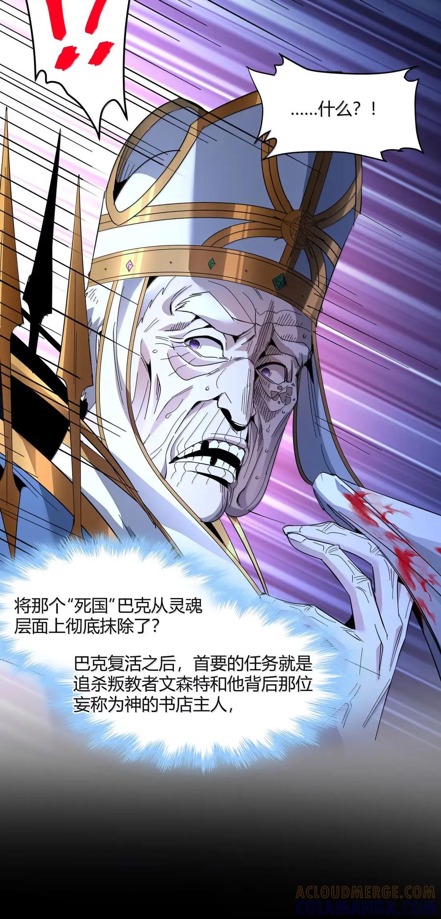 我真不是邪神走狗 167 月亮为你灭灯（上） 第40页