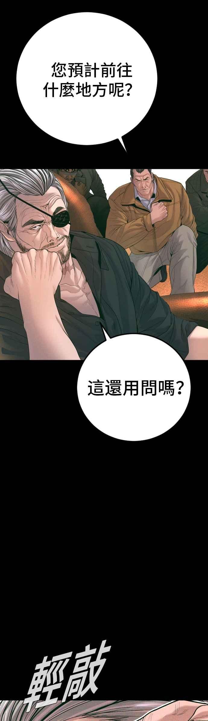 金部长 第177话 小聪明 第88页