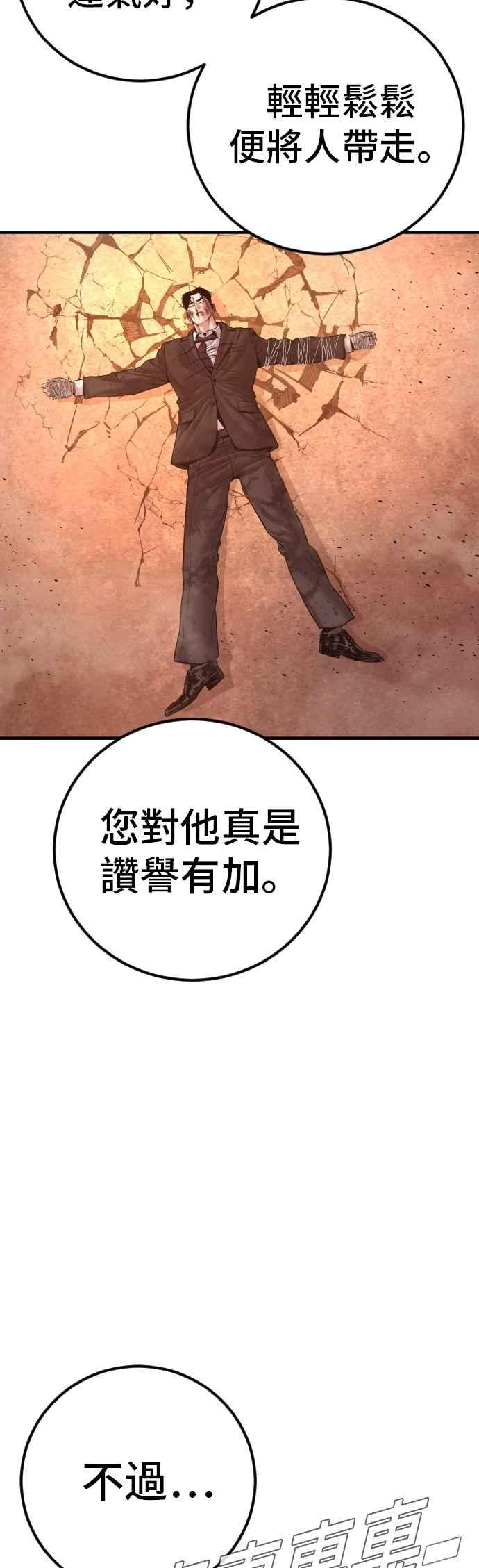 金部长 第178话 无法拒绝的条件+跆拳道大叔 第91页