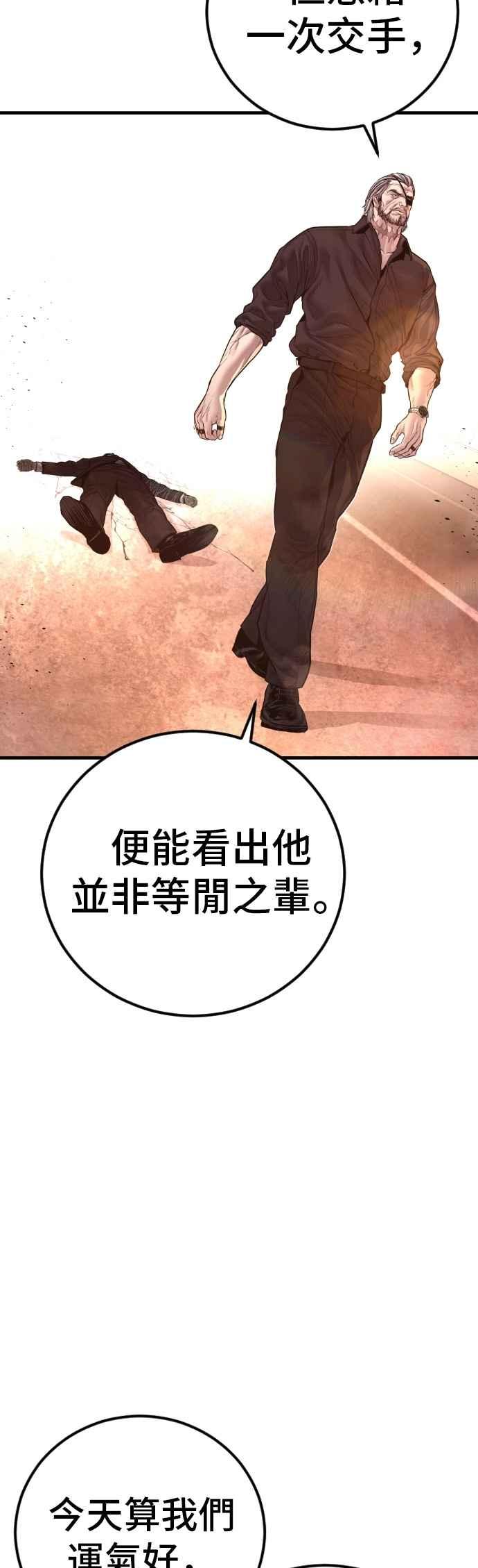 金部长 第178话 无法拒绝的条件+跆拳道大叔 第90页