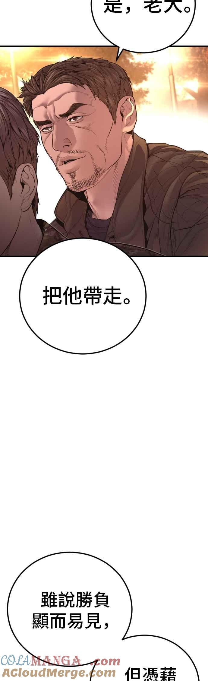 金部长 第178话 无法拒绝的条件+跆拳道大叔 第89页