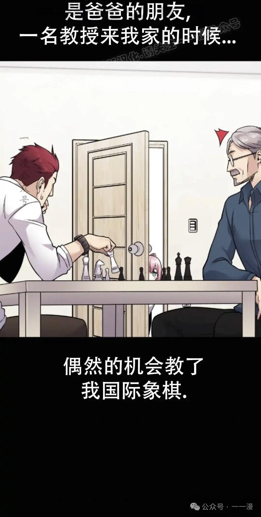 漫画里的罗康林 第18集 第14页