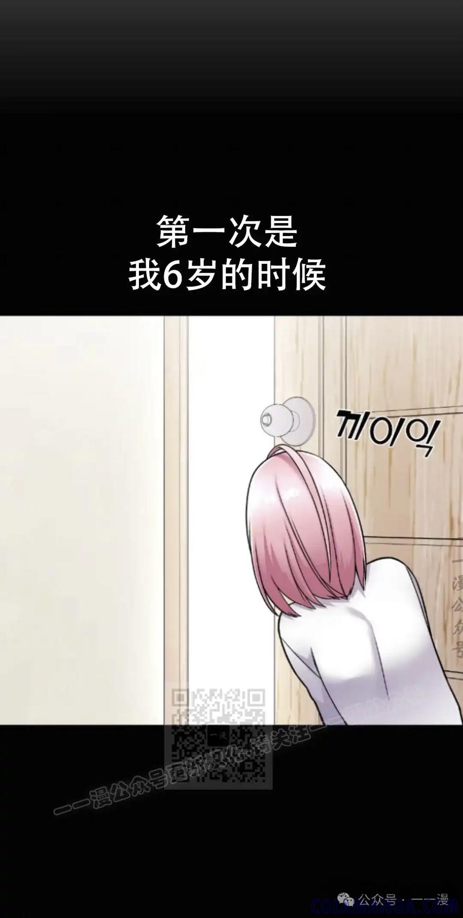 漫画里的罗康林 第18集 第13页