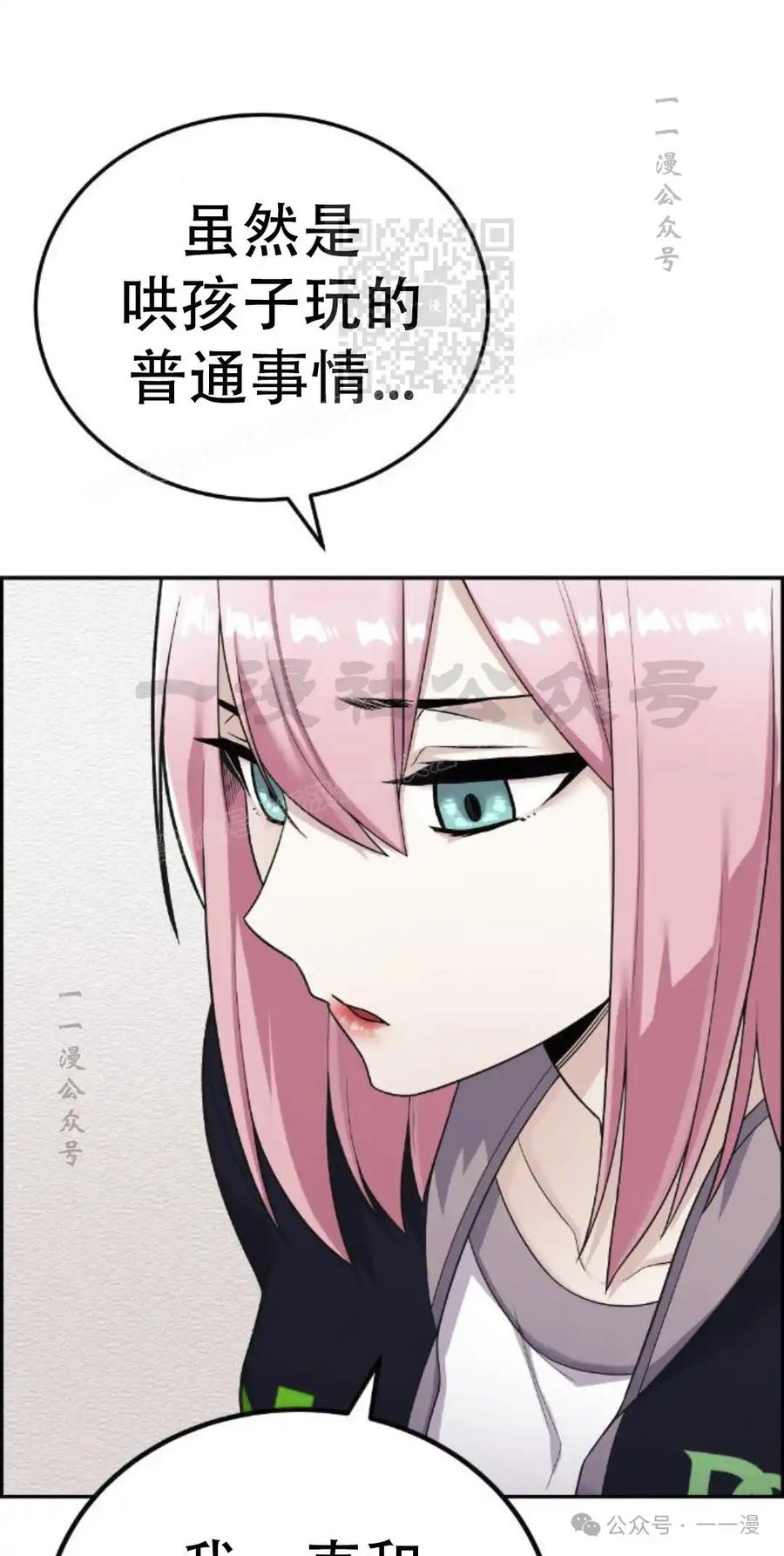 漫画里的罗康林 第18集 第11页