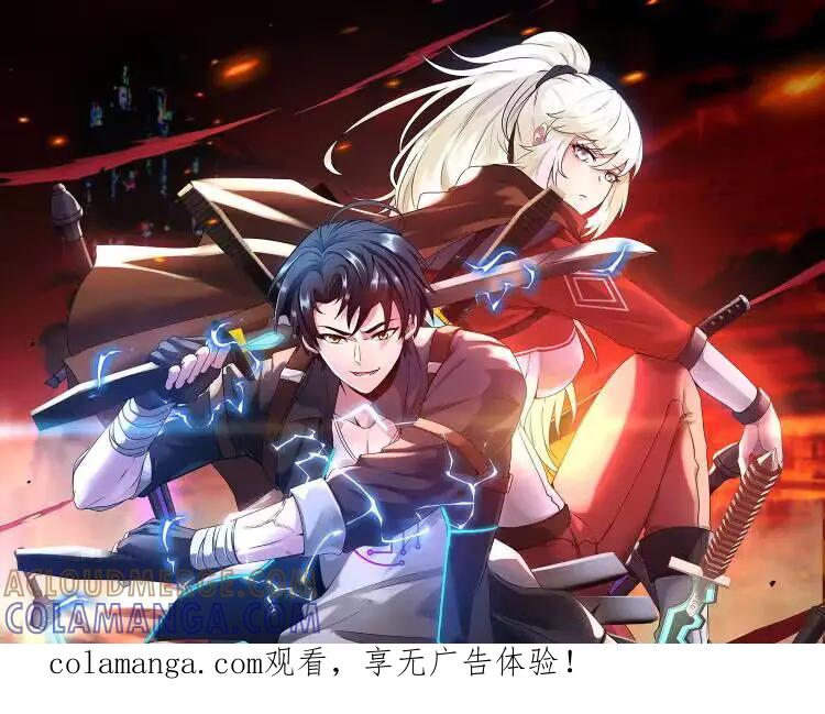 神级升级系统 第185话：接我三招 第1页