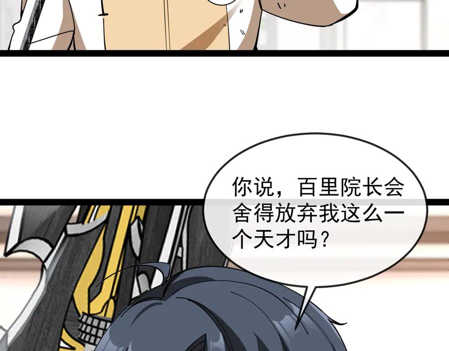 神级升级系统 第185话：接我三招 第15页