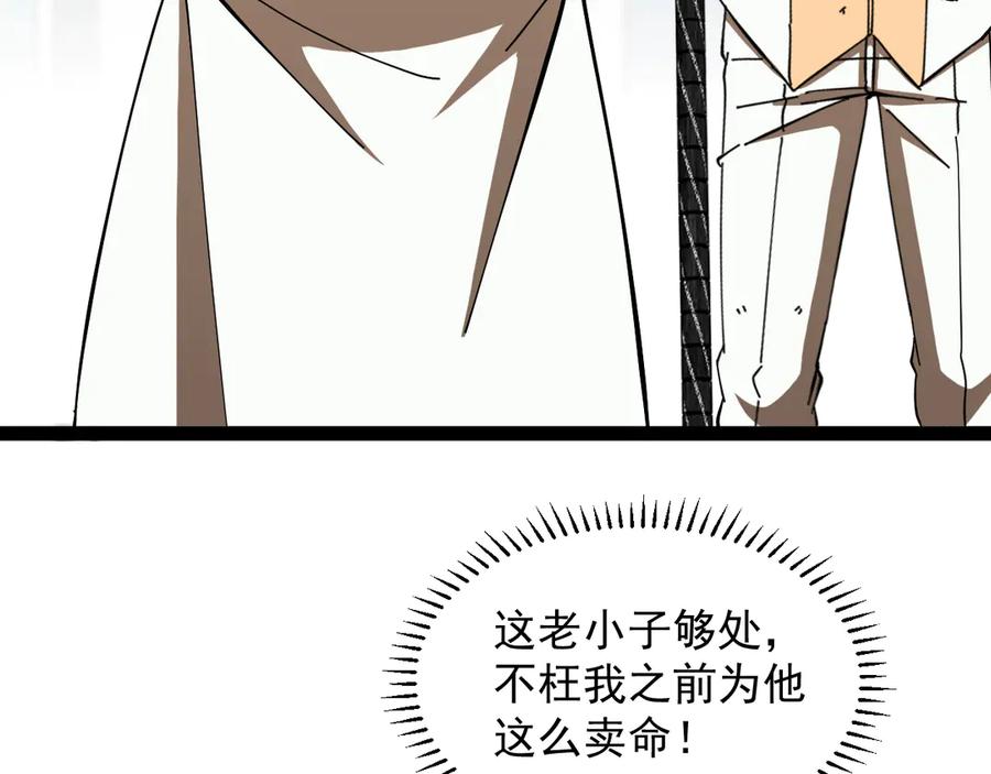 神级升级系统 第185话：接我三招 第100页