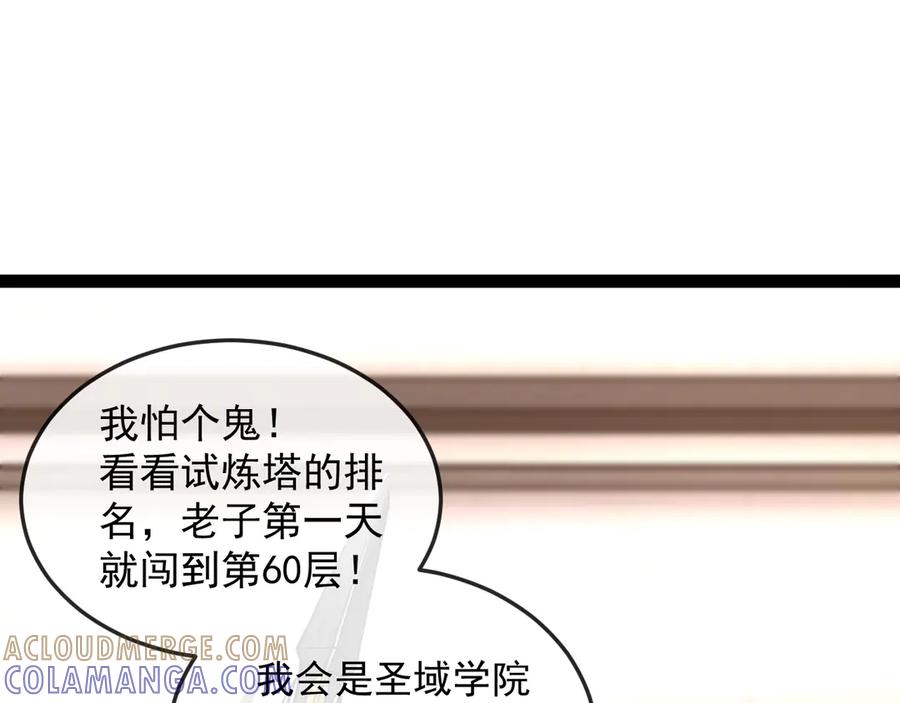 神级升级系统 第185话：接我三招 第13页