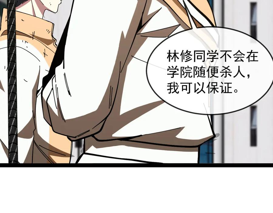 神级升级系统 第185话：接我三招 第91页