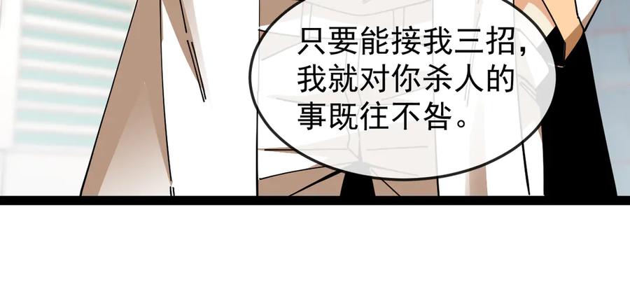 神级升级系统 第185话：接我三招 第19页