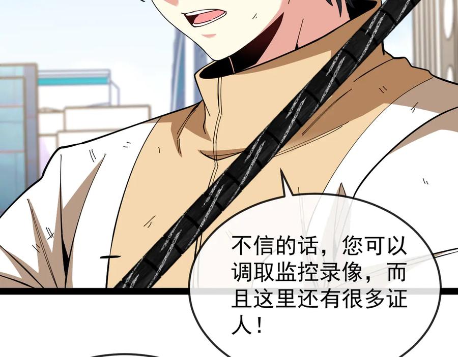 神级升级系统 第185话：接我三招 第6页