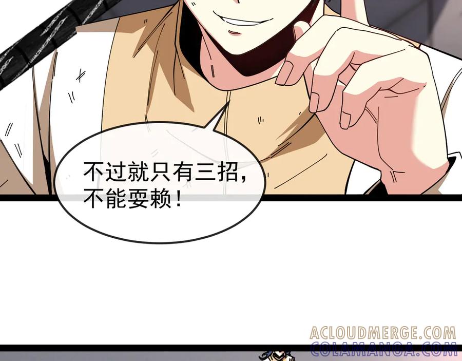 神级升级系统 第185话：接我三招 第21页