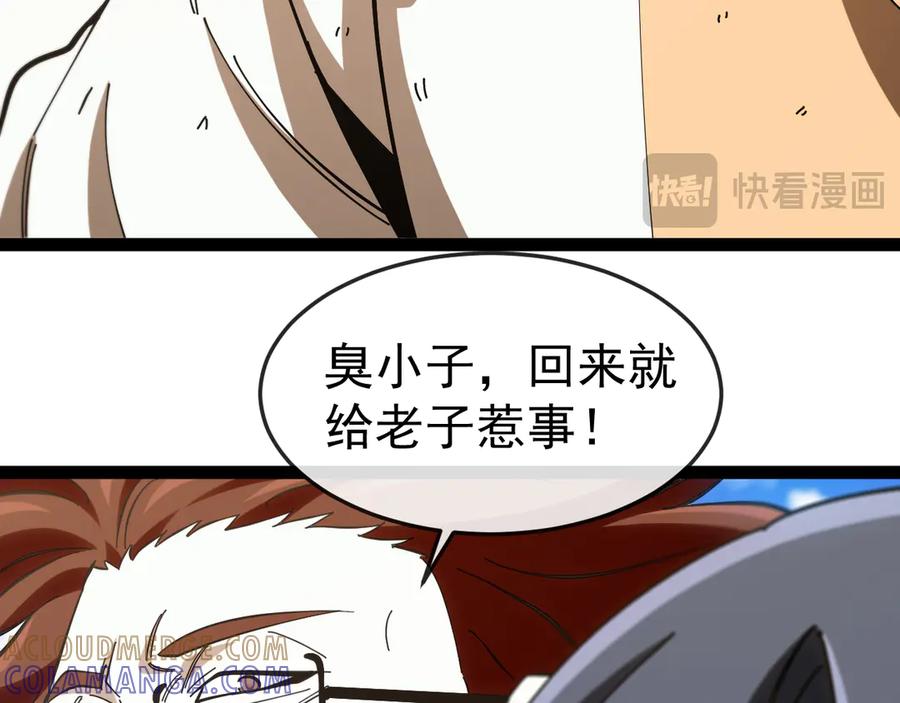 神级升级系统 第185话：接我三招 第81页
