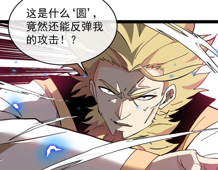 神级升级系统 第185话：接我三招 第59页