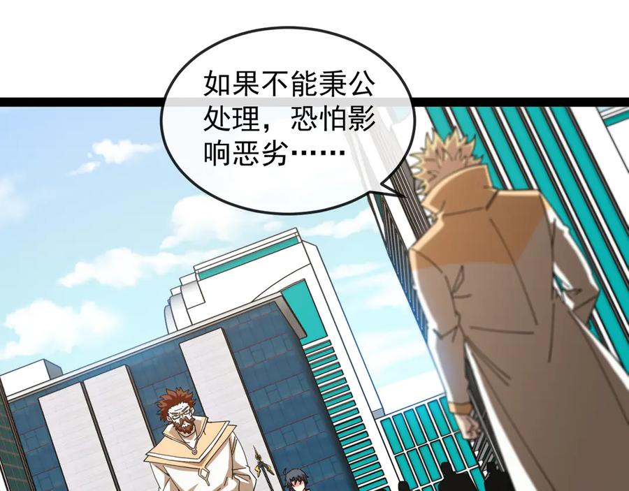 神级升级系统 第185话：接我三招 第95页