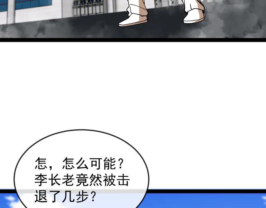 神级升级系统 第185话：接我三招 第62页