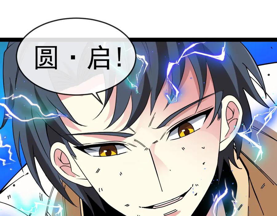神级升级系统 第185话：接我三招 第50页