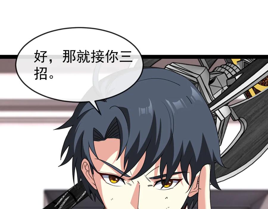 神级升级系统 第185话：接我三招 第20页