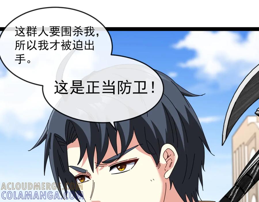 神级升级系统 第185话：接我三招 第5页