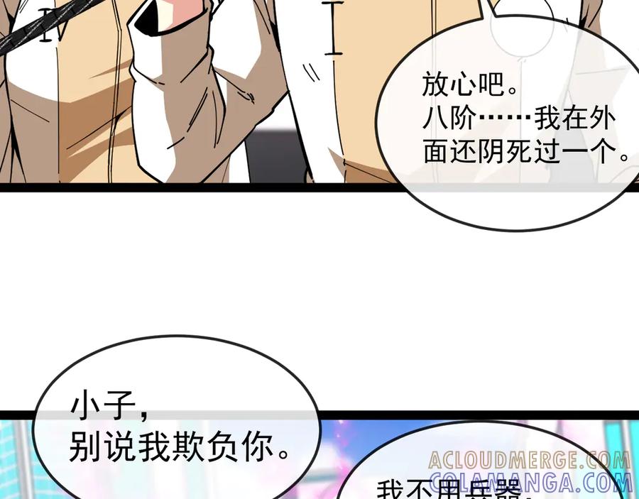 神级升级系统 第185话：接我三招 第25页