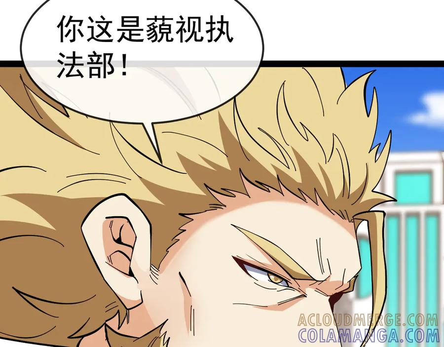 神级升级系统 第185话：接我三招 第9页