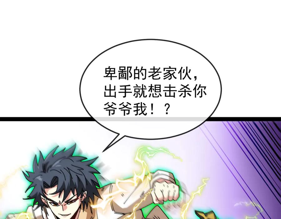神级升级系统 第185话：接我三招 第43页