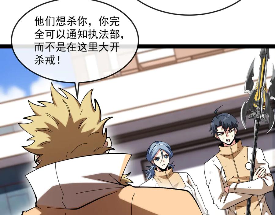 神级升级系统 第185话：接我三招 第7页