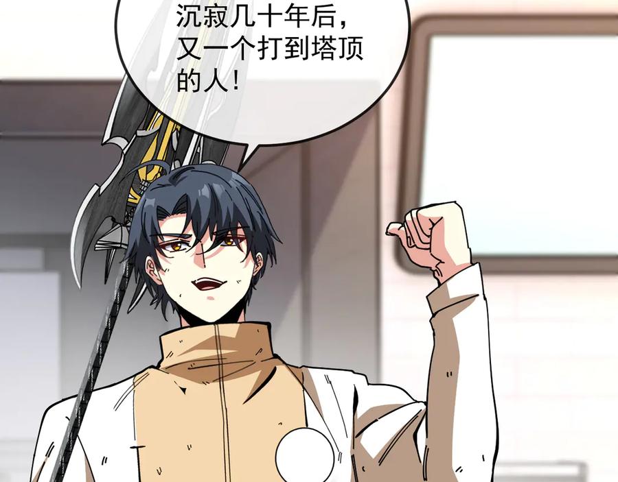 神级升级系统 第185话：接我三招 第14页