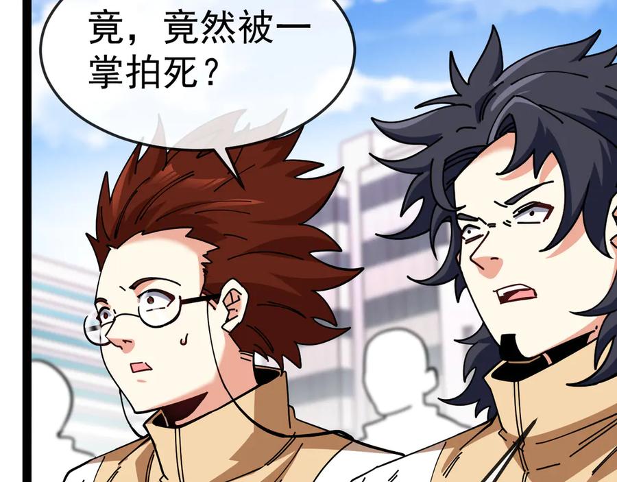 神级升级系统 第185话：接我三招 第39页
