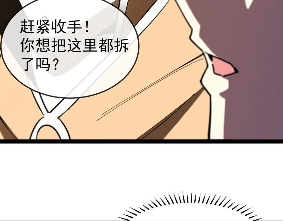 神级升级系统 第185话：接我三招 第83页