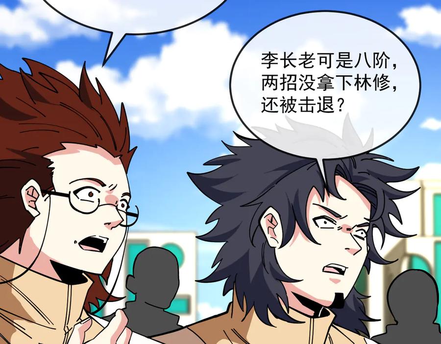 神级升级系统 第185话：接我三招 第63页