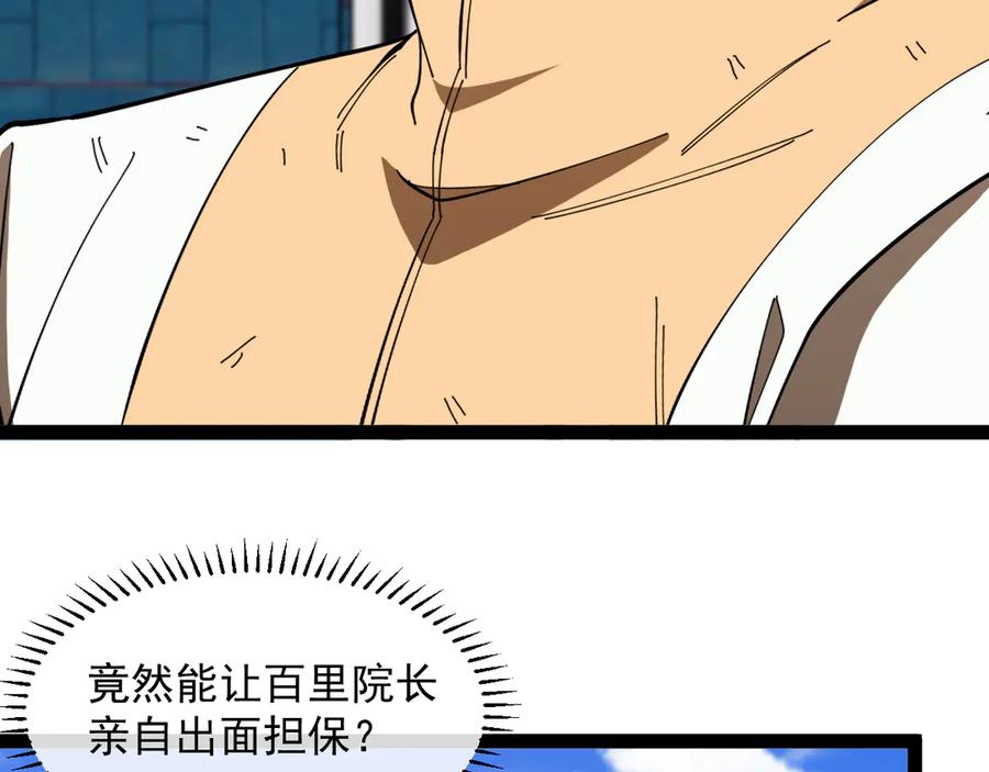 神级升级系统 第185话：接我三招 第102页