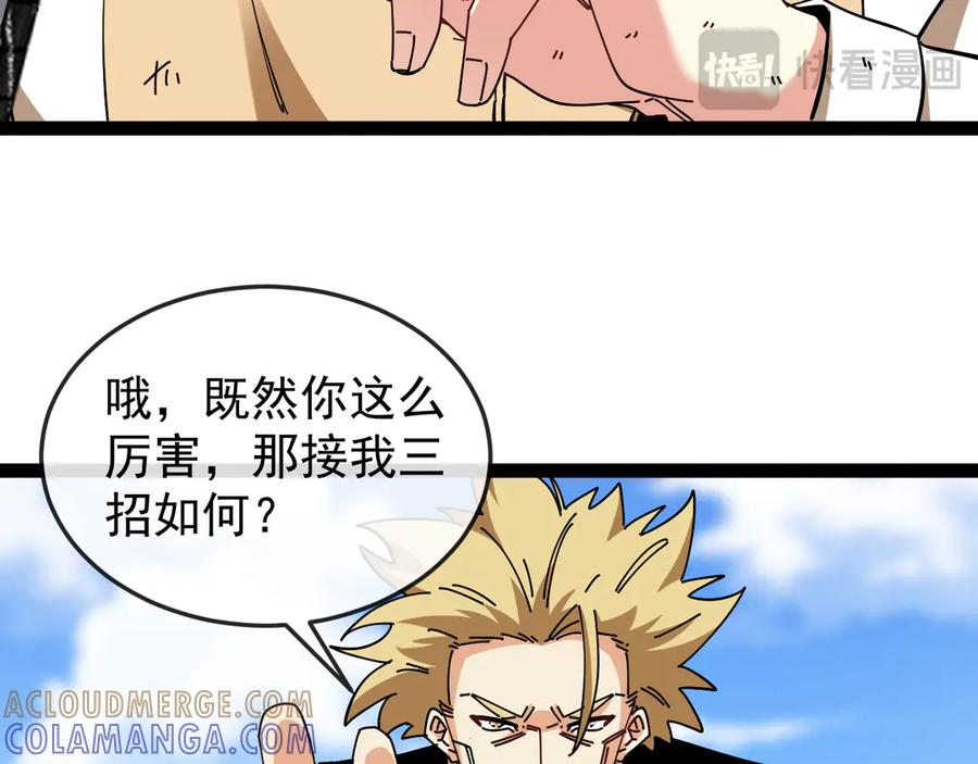 神级升级系统 第185话：接我三招 第17页