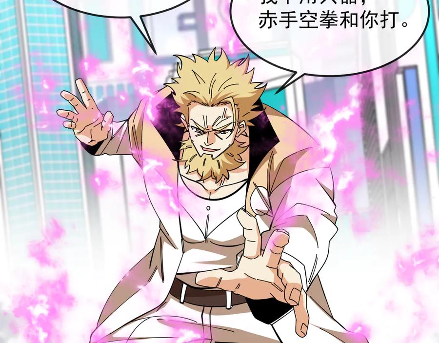 神级升级系统 第185话：接我三招 第26页