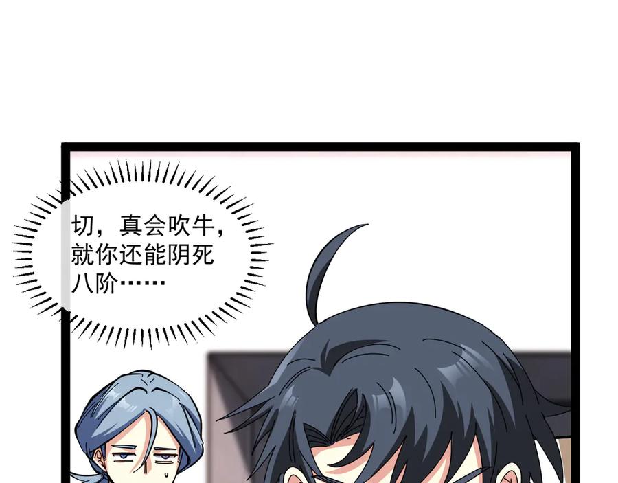 神级升级系统 第185话：接我三招 第28页