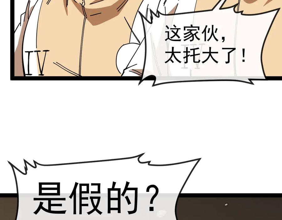 神级升级系统 第185话：接我三招 第40页