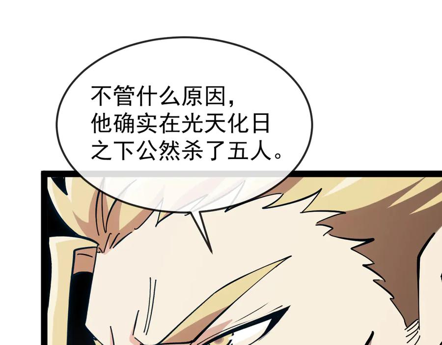 神级升级系统 第185话：接我三招 第92页