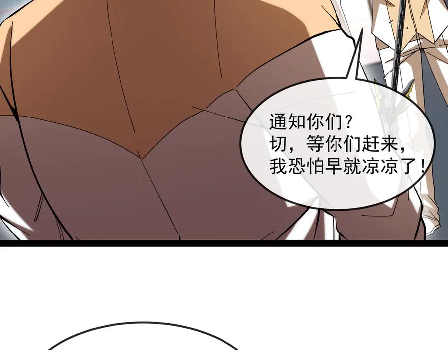 神级升级系统 第185话：接我三招 第8页