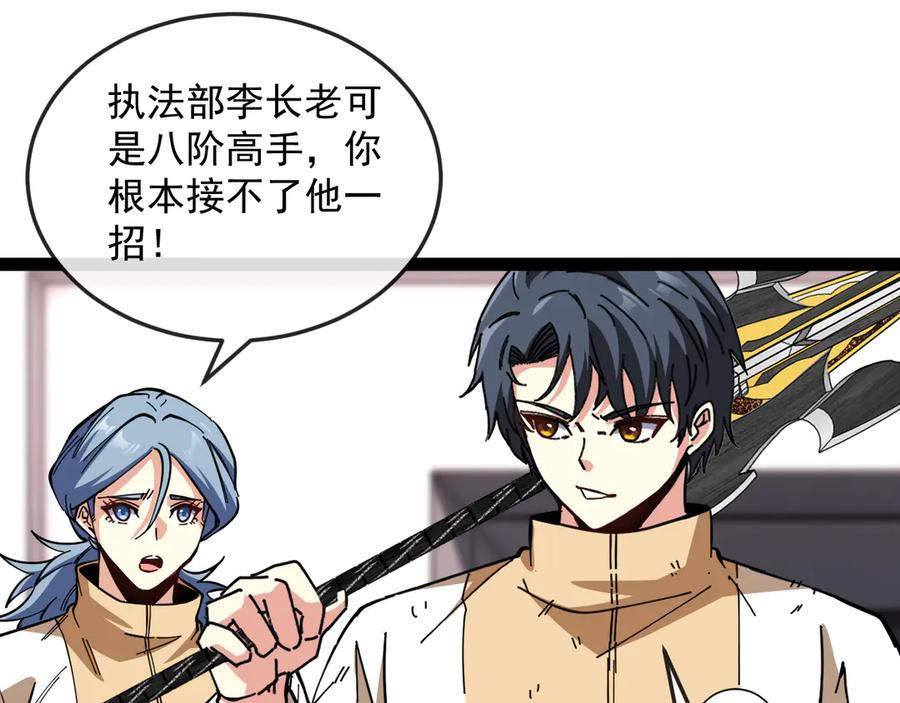神级升级系统 第185话：接我三招 第24页