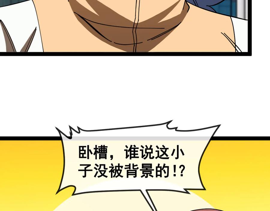 神级升级系统 第185话：接我三招 第104页